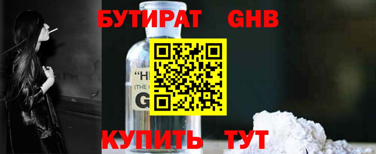 БУТИРАТ 99% Бугульма