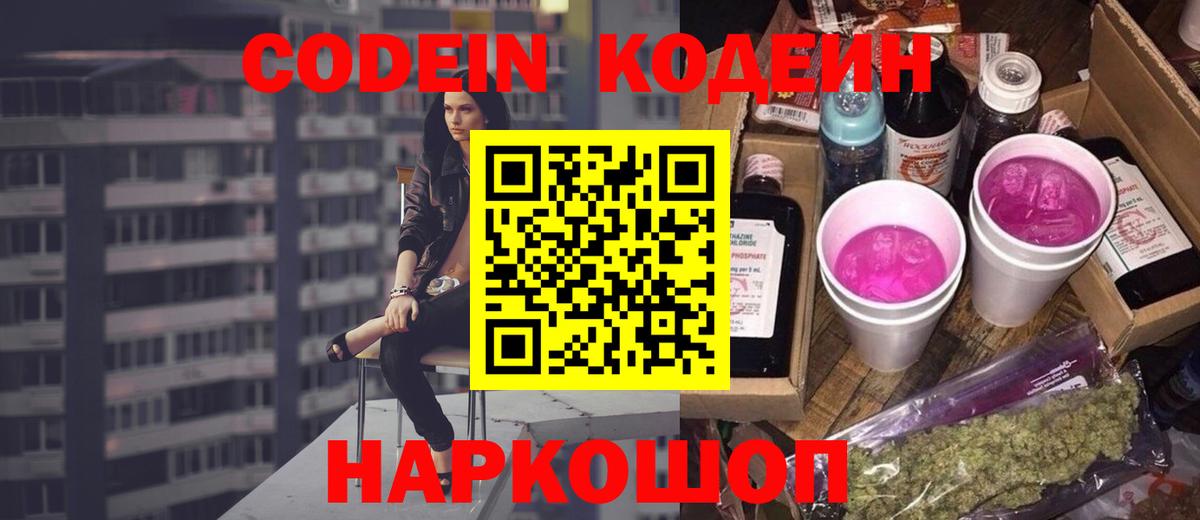 Кодеиновый сироп Lean напиток Lean (лин)  Вход с VPN  Бугульма 